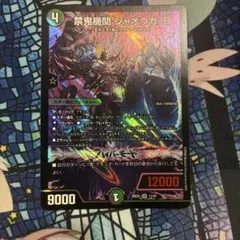 デュエルマスターズ 旋略のS アドミラル・アレグル SR - メルカリ
