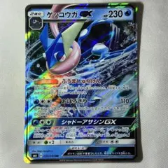 ポケモンカード ゲッコウガGX 020/094 RRのサムネイル