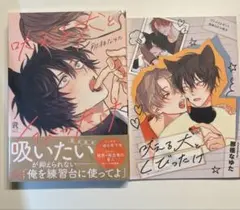 吠える犬とくびったけ　アニメイトセット　特典20P冊子