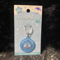 ハンギョドン めじるしチャーム