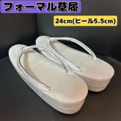 草履 フォーマル
