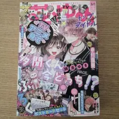 d*9様 ザ花とゆめ トップアイドル 多聞くん今どっち！？　付録ポストカードセッ