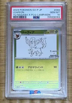 リーフィア P 「YU NAGABA × ポケモンカードゲーム」 PSA10 - メルカリ