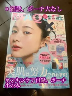 MAQUIA 4月号 化粧品、スキンケア付録のみ