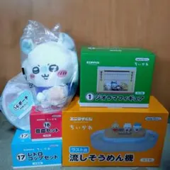 ちいかわ 一番くじ 流しそうめん機 豆皿 レトロコップ ポーチ セット