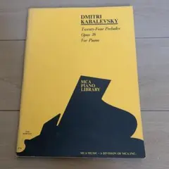 カバレフスキー　24の前奏曲　ピアノ楽譜