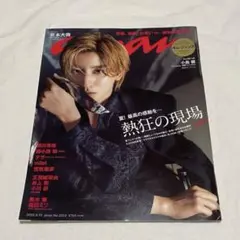 anan（No.2310）2022年8月10日号
