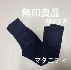 無印良品 マタニティパンツ Mサイズ ダークデニム