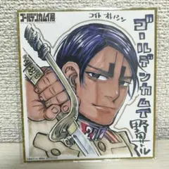 ゴールデンカムイ展 色紙 鯉登少尉