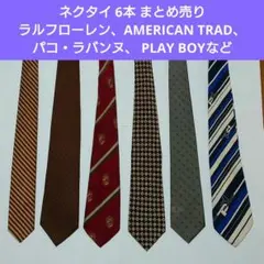 ネクタイ 6本セット まとめ売り
