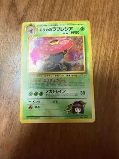 ラフレシア ☆ ポケモンカードe「第1弾 基本拡張パック」 キラ 100/128