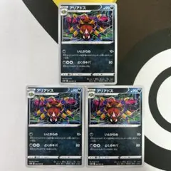 ポケモンカード アリアドス 040/067 3枚 カンダシンジのサムネイル