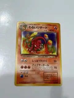 ポケモンカード 旧裏 わるいリザード ◆ 第4弾拡張パック ロケット団