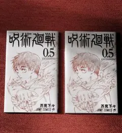 2026年最新】呪術廻戦0巻の人気アイテム - メルカリ
