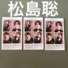 TVガイド お正月超特大号 証明写真 timelesz 松島聡 3枚セット