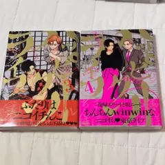 はらだ ハッピークソライフ 3.4巻セット
