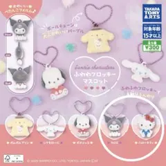 サンリオ ふわわフロッキーマスコット クロミ ハローキティ 2個セット