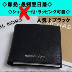 MICHAEL KORS 二つ折り財布 ブラック ロゴ レザー マイケルコース