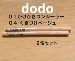 dodo UNDER EYELINER 01 & 04 2本セットのサムネイル