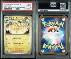 2025年最新】マスターボール psa10の人気アイテム - メルカリ