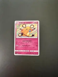 デデンネ 062/094 C SM6 禁断の光 こみやトモカズ - メルカリ