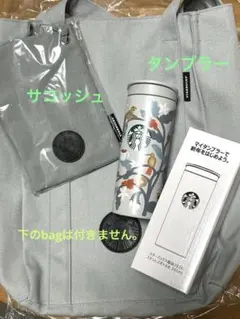 スターバックス福袋　2026 タンブラー　サコッシュ　2点セット