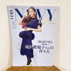VERY 別冊付録　NaVYダイジェスト　2025年10月　【新品未読】