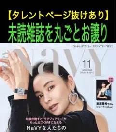 【切取有・未読品】　VERY NaVY 11月号　雑誌丸ごと　付録冊子付き