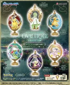 ポケモン OVALTIQUE COLLECTION フィギュア