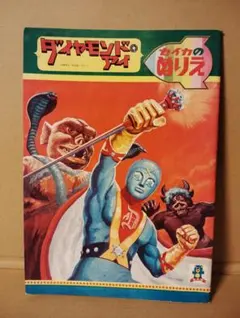 昭和レトロ マンガニカ 昭和42年発行 藤子不二雄 - メルカリ