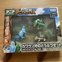 新品★アニアキングダムカワウソ村のどうぶつセット(ルッタ、ハート、エディ)