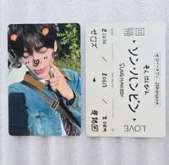 ソンハンビン 回帰love ソロ盤 封入トレカ てへぺろ 切符 ゼベワン