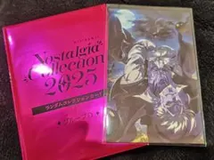 ノスタルジアコレクション2025 ランダムコレクションカード ギルザレンIII世