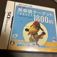 【動作確認済み】英単語ターゲット1800DS