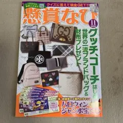 【最新号】雑誌「懸賞なび」2025年11月号