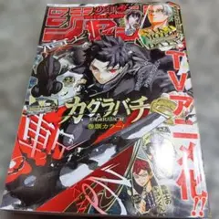 週刊少年ジャンプ 2026 24号 カグラバチ - メルカリ