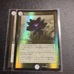 BlackLotus ブラックロータス　2枚　バラ売り可能