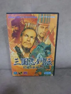 【動作確認済・箱あり】三国志列伝 SEGA メガドライブ ソフト MD