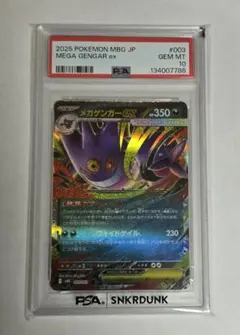 PSA10　メガゲンガーex 　スターターセットMEGA