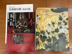 2025年最新】日本国宝展 図録の人気アイテム - メルカリ