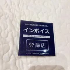 インボイス登録店 適格請求書発行事業者 マグネット　ダークブルー　8x8cm