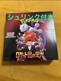 ロケット団の栄光 BOX シュリンク付き