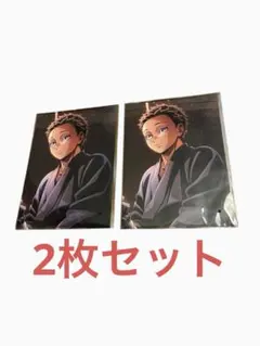 鬼滅の刃 無限城編 映画特典 狛治2点