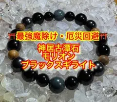 神居古潭石真黒13ミリ内径16.5センチ