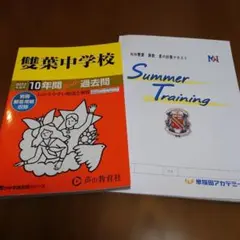 合格者復元答案集　過去問解答解説集　NN雙葉　5年分 NN雙葉 夏の計算テキスト(解答付き)、合格者復元答案集2020年度 - メルカリ