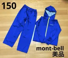 【mont-bell】モンベル　レイントレッカー Kid's 150