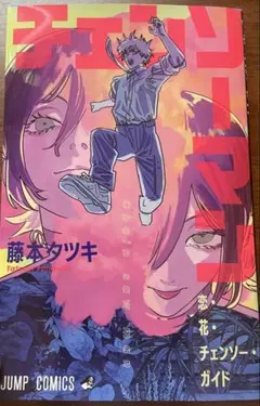 劇場版 チェンソーマン レゼ編 第1弾 入場者特典 小冊子 藤本タツキ ジャンプ