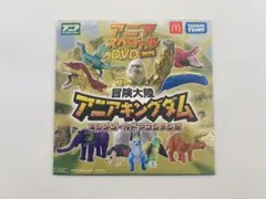 アニアスペシャル DVD 2025 マクドナルド ハッピーセット