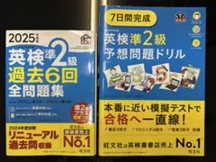 2025年版 英検準2級 過去6回 全問題集 & 予想問題ドリル