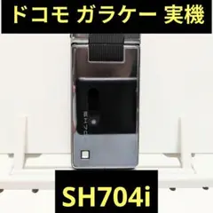 ガラケー本体 実機 SH704i 動作品 NTTドコモ FOMA 2026年最新】SH704iの人気アイテム - メルカリ